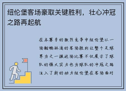 纽伦堡客场豪取关键胜利，壮心冲冠之路再起航