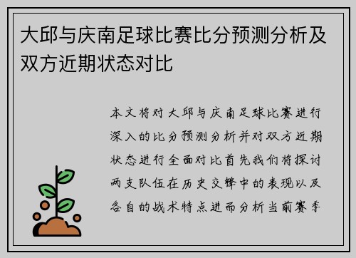 大邱与庆南足球比赛比分预测分析及双方近期状态对比 大邱与庆南足球比赛比分预测分析及双方近期状态对比